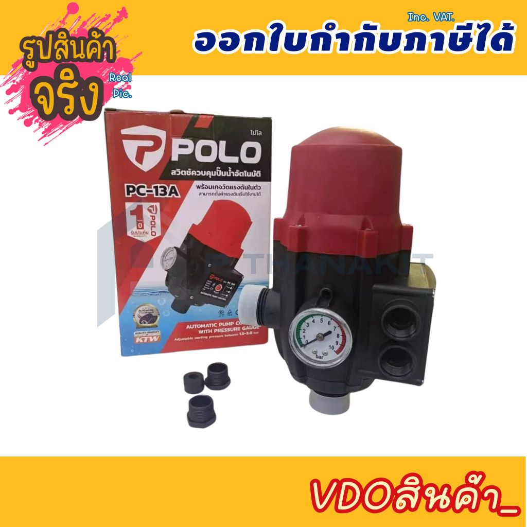 POLO สวิทช์ปั๊มน้ำอัตโนมัติแบบมีเกจ (PRESSURE SWITCH) PC-13A ขนาด 1 ...