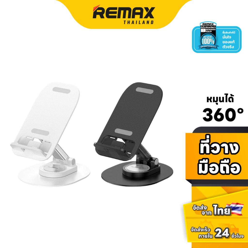 Remax Stand Holder RM-C32 - ที่ตั้งโทรศัพท์ ที่วางมือถือ ขนาดเล็ก พับ ...