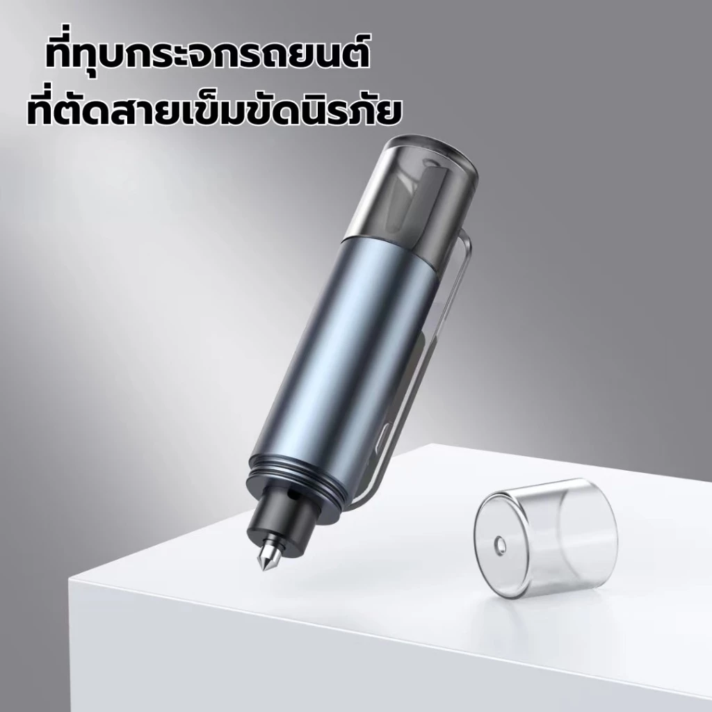 ที่ทุบกระจกและที่ตัดเข็มขัดนิรภัย