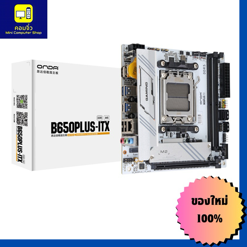 ONDA B650I PLUS ITX WHITE AM5 ITX ( B650 ITX ) | Shopee Thailand