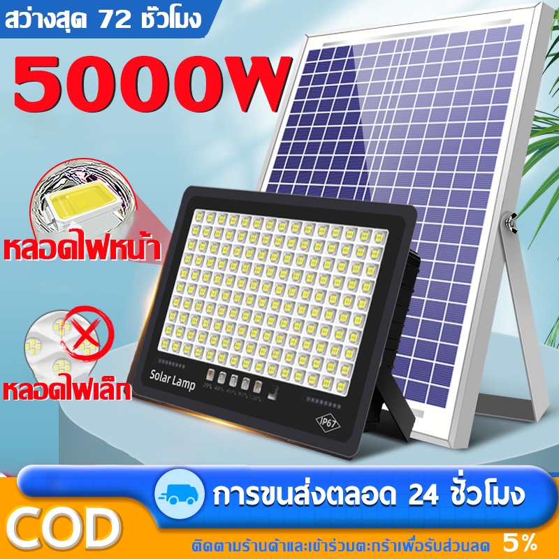 🔥รับประกัน30ปี🔥 ไฟโซล่าเซลล์ ไฟโซล่าเซล ไฟ led 5000W โซล่าเซลล์ IP67กัน ...
