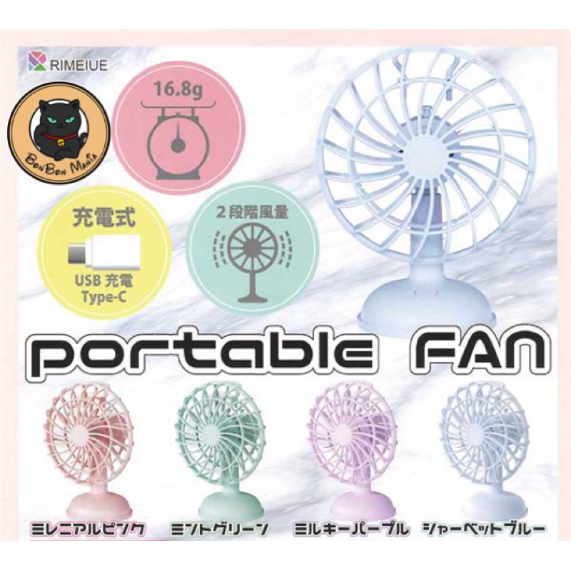 [แบบแยก]Gachapon Portable Fan set