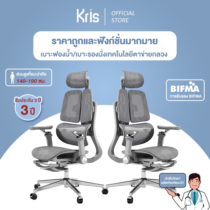 Kris R02 เก้าอี้ที่เหมาะกับสรีระ เก้าอี้ทำงานเพื่อสุขภาพ Ergonomic ระบายอากาศดีเยี่ยม ออกแบบตามหลักสรีรศาสตร์ ฟังก์ชั่นมากมาย ราคาประหยัด  คุณภาพสูง