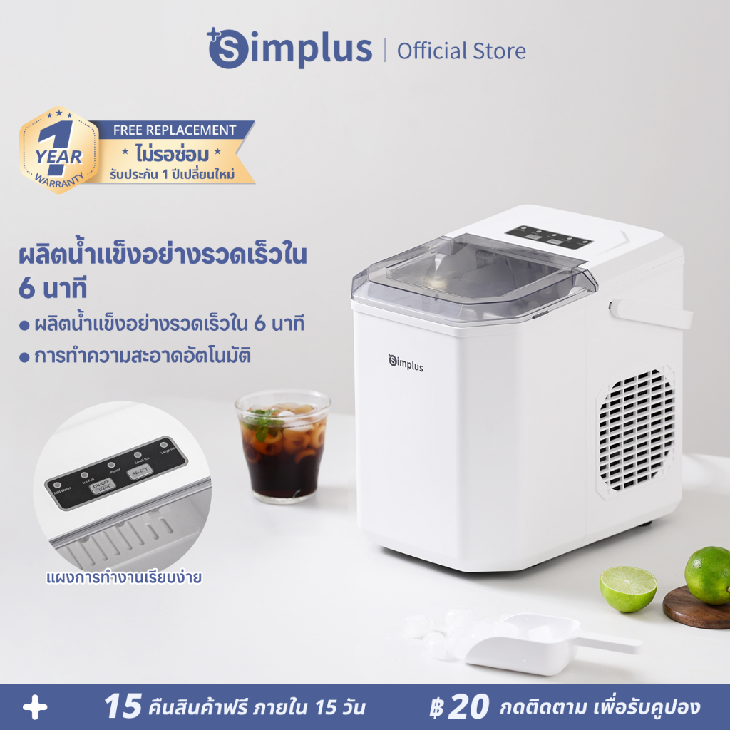 Simplus Ice Maker เครื่องทำน้ำแข็ง1.2L ใช้ในครัวเรือน ทำน้ำแข็งก้อน ...
