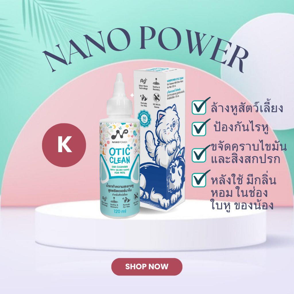 NANO POWER โอติคคลีน น้ำยาทำความสะอาดหูสัตว์เลี้ยง 120 มล. - Otic Clean ...