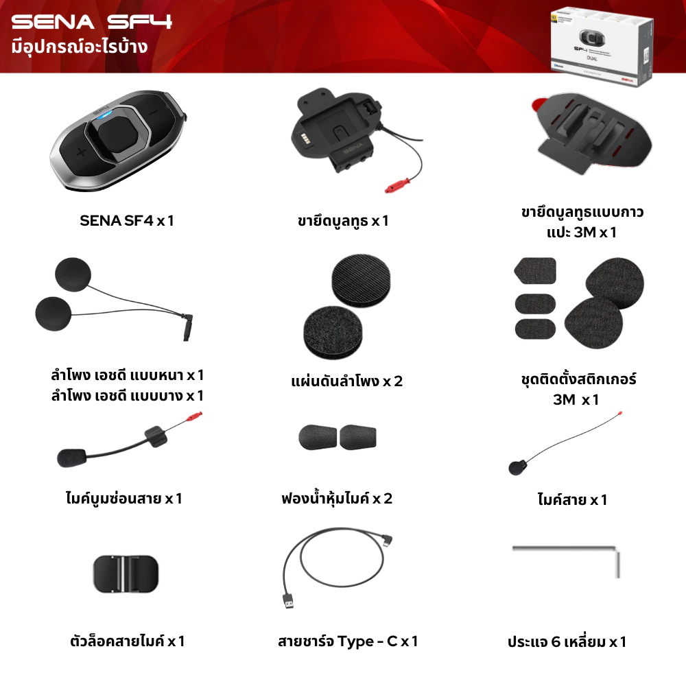 SENA SF4 หูฟังบลูทูธติดหมวกกันน็อค ประกัน 2 ปี ผ่อน 0% 10 เดือน
