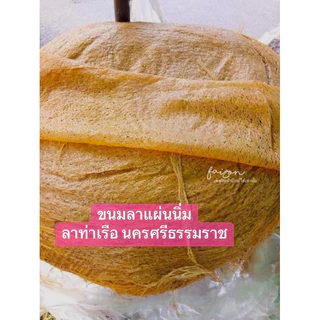 ขนมลาแผ่นนิ่มจากท่าเรือ นครศรีธรรมราช photo