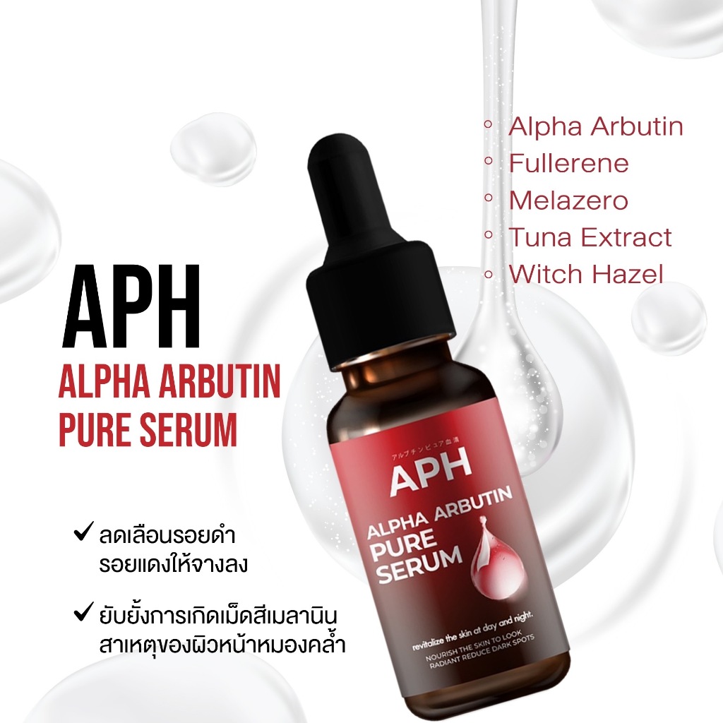 (โฉมใหม่) APH ALPHA ARBUTIN PURE SERUM 15ml. เอพีเอช อัลฟ่า อาร์บูติน ...