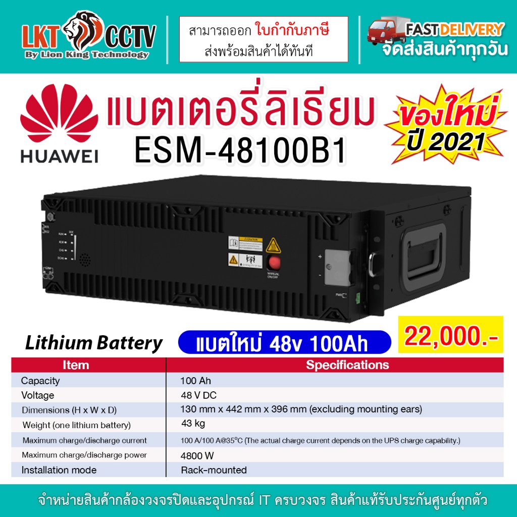 Huawei ESM-48100B1 Lithium-ion battery แบตเตอรี่ลิเธียม | Shopee Thailand