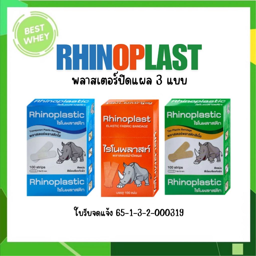 Rhinoplast Rhinoplastic ไรโนพลาสติก พลาสเตอร์พลาสติก ยกกล่อง 100 ชิ้น ...