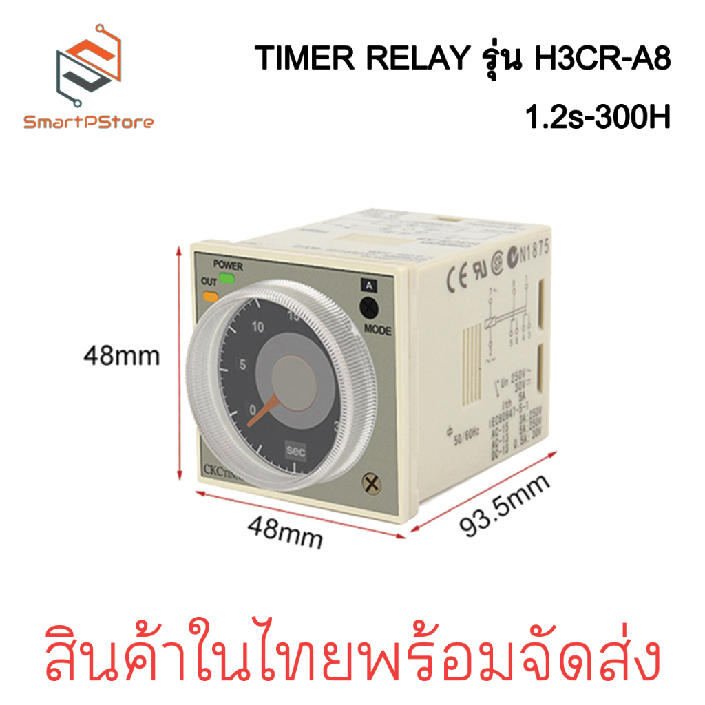 H3CR-A8 Delay Timer Relay เครื่องตั้งเวลา 1.2s to 300h พร้อมซ็อกเก็ต ...