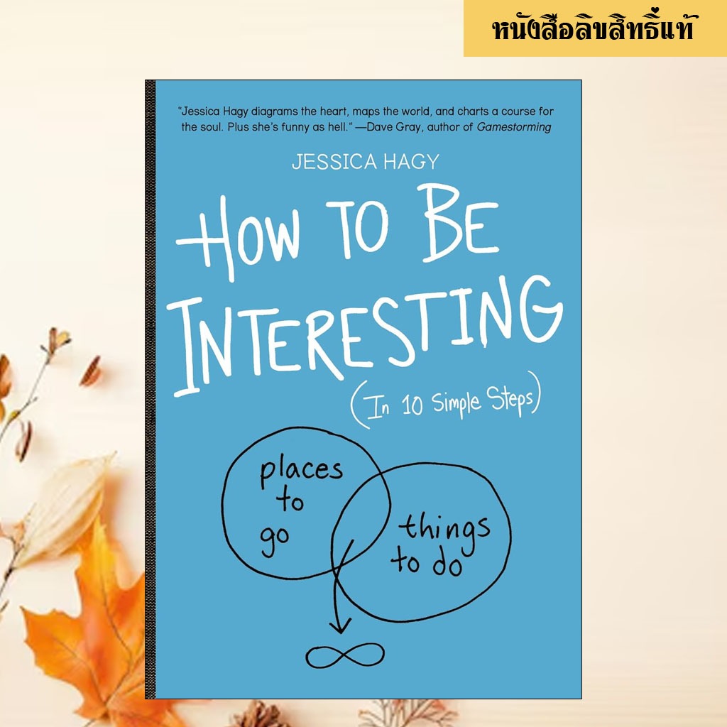 How to Be Interesting : (In 10 Simple Steps) | Shopee Thailand