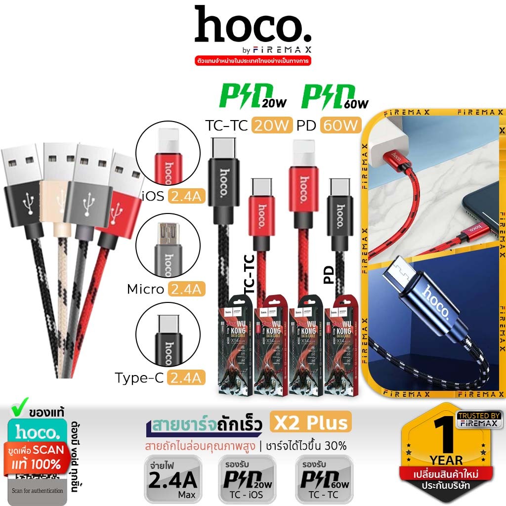 HOCO X2 PLUS สายชาร์จเร็ว จ่ายไฟ 2.4A ยาว1เมตร สำหรับ iOS / Micro ...