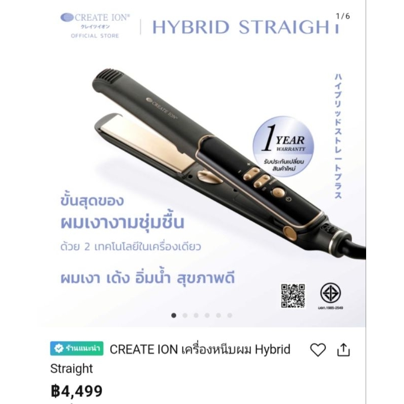 ส่งต่อ CREATE ION เครื่องหนีบผม Hybrid Straight | Shopee Thailand