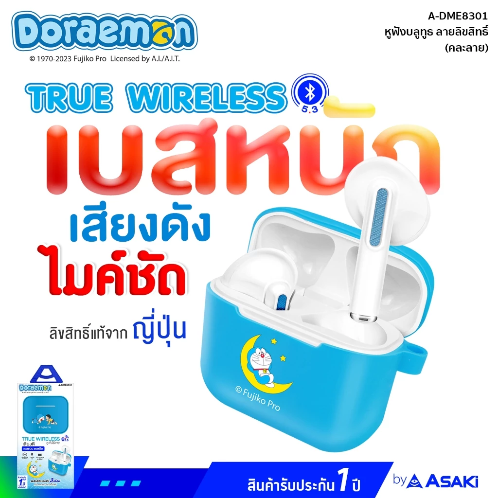 ASAKi A-DME8301 True Wireless Bluetooth 5.3 หูฟังไร้สายพร้อมกล่องชาร์จ หูฟังบลูทูธ ลิขสิทธิ์โดราเอมอน คละลาย รับประกัน 1 ปี