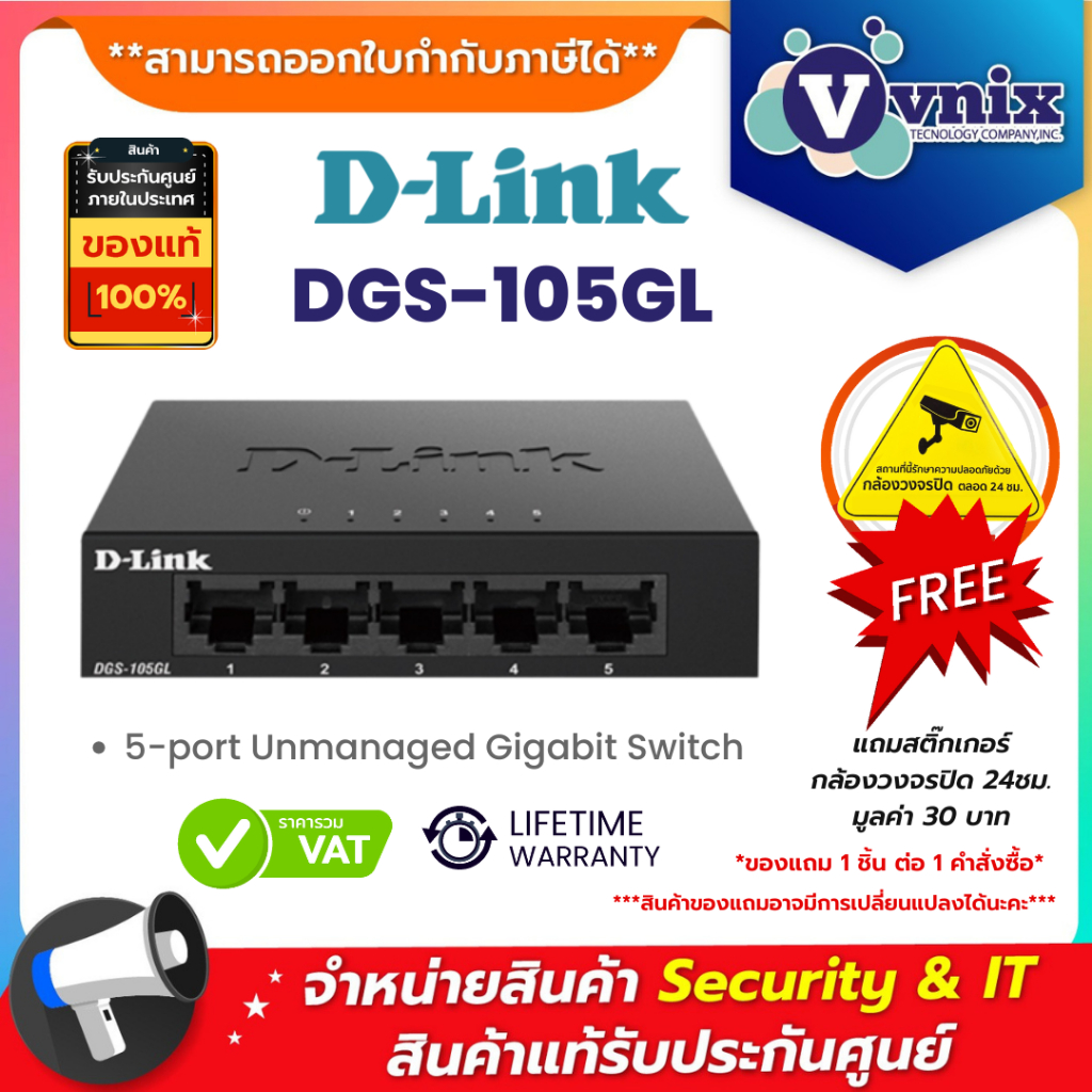 D-LINK DGS-105GL 5 PORT GIGABIT METAL UNMANAGED DESKTOP SWITCH ประกัน ...