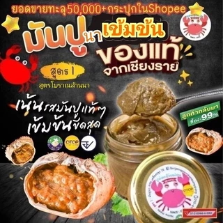 ปูอ่องอุ้ยหม่อนเชียงราย🦀🌾มันปูนาออร์แกนิคแท้💯%🏆มีอย.🎖มันปู,ปูอ่อง,อ่องปู🦀กุ้งอ่อง,มันกุ้งแม่น้ำ🍤 photo