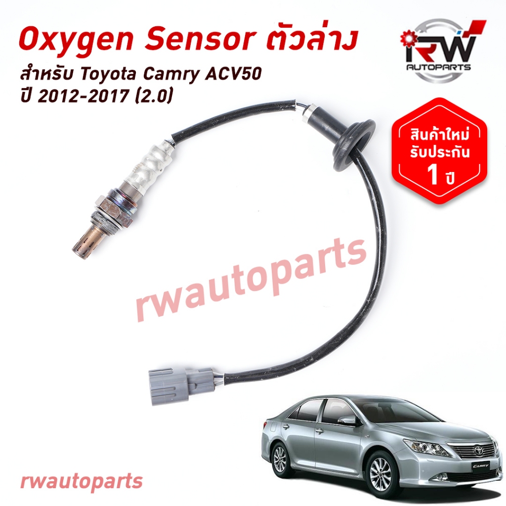 ออกซิเจนเซ็นเซอร์/เซ็นเซอร์ท่อไอเสีย (ตัวล่าง) TOYOTA CAMRY ACV50 ปี ...