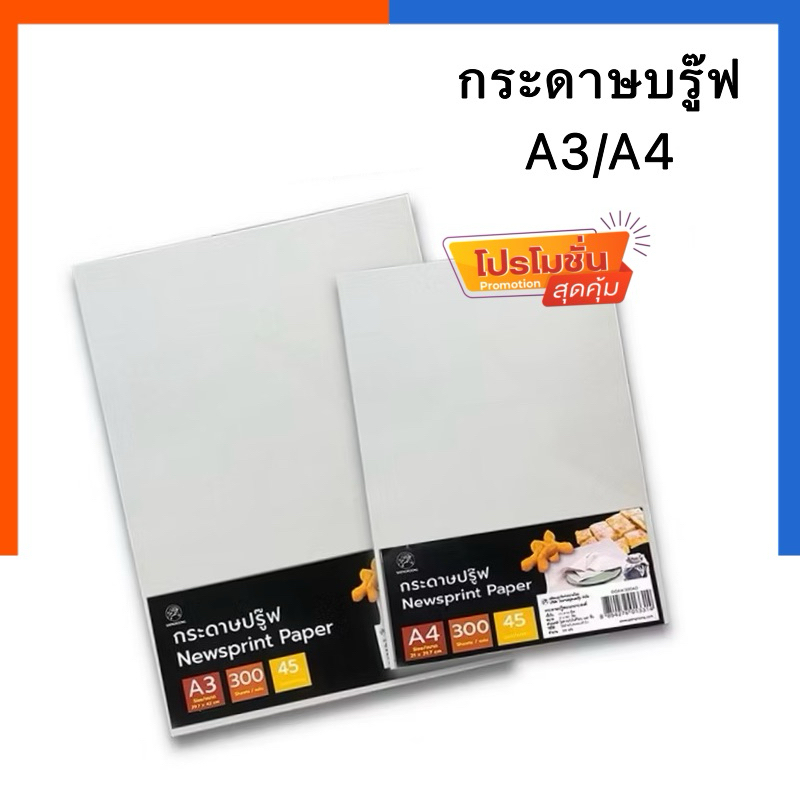 กระดาษบรู๊ฟ เขียนแบบ วาดแพทเทริน แพค 300แผ่น กระดาษห่อของ ขนาด A3/A4 ...