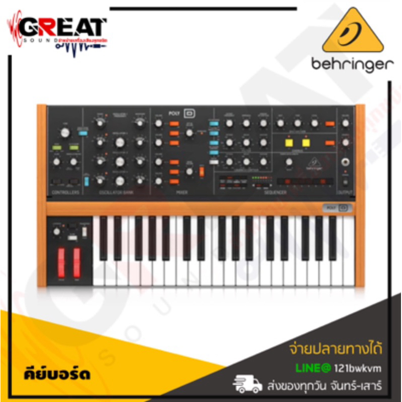 BEHRINGER POLY D คีย์บอร์ดซินธิไซเซอร์อะนาล็อคแบบพกพา ANALOG 4-VOICE ...