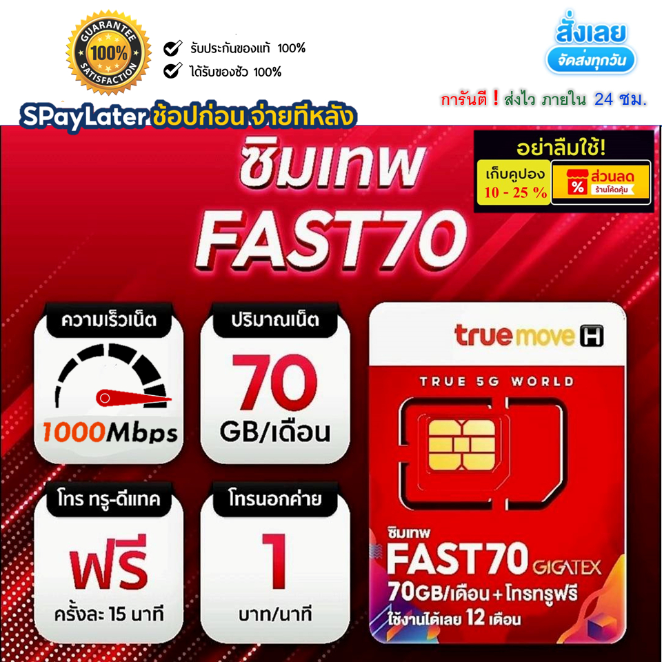 🔺️ซิมเน็ต [ซิมเทพ] รายปี true FAST 70🔺️ ความเร็ว 1,000 Mbps ปริมาณเน็ต ...