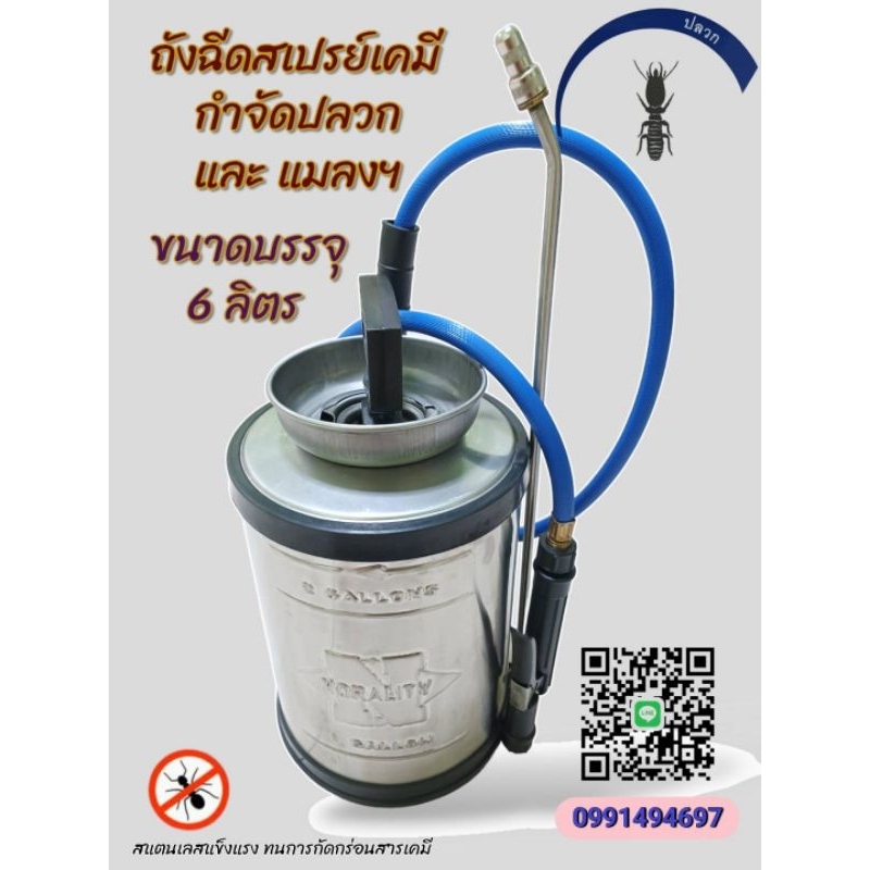 ถังสแตนเลส หรับใช้ฉีดพ่นสเปรย์น้ำยาเคมี - กำจัดปลวก - กำจัดแมลง - นอรา ...
