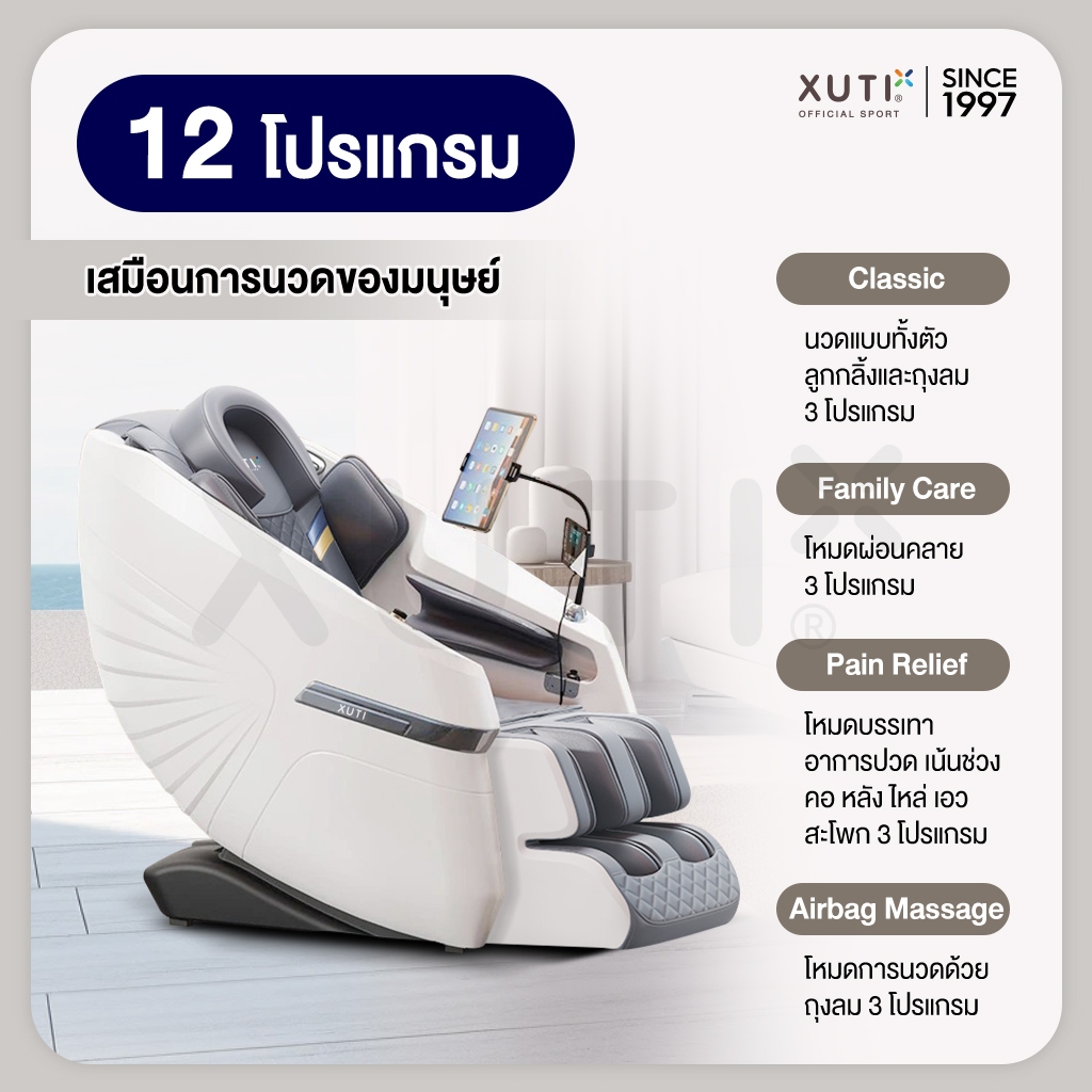XUTI รุ่น E7X เก้าอี้นวดไฟฟ้า 12 โปรแกรมอัตโนมัติ สีเทา มอบประสบการณ์การนวดผ่อนคลายเหนือระดับมาตรฐาน มอก.