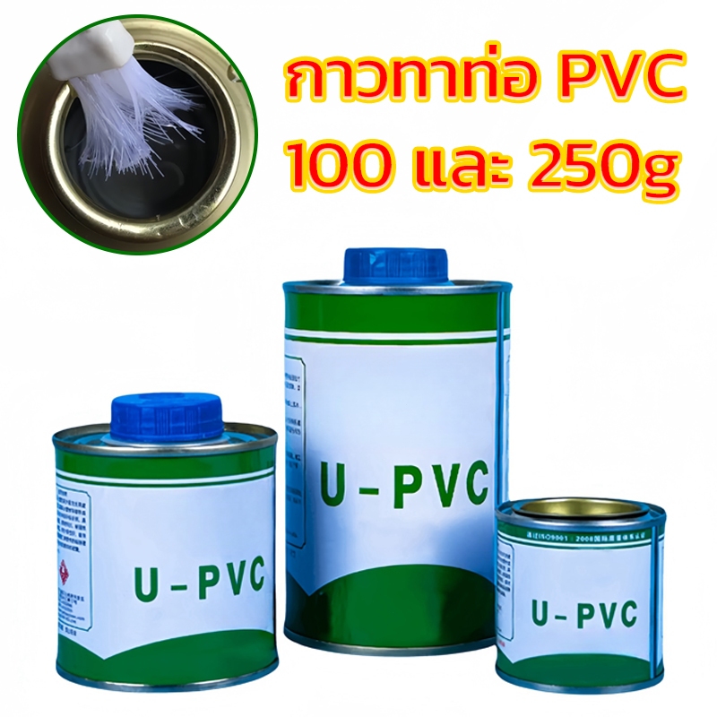 กาวประสานท่อ กาวทาท่อ PVC กาวท่อน้ำไทย 100 กรัม 250 กรัม น้ำยาประสานท่อ ...