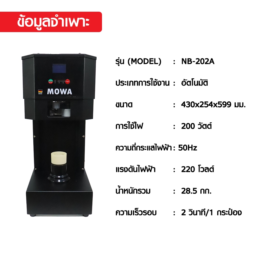 MOWA เครื่องซีล เครื่องปิดฝา กระป๋อง แบบมือโยก รุ่นกระป่องไม่หมุนตาม ...