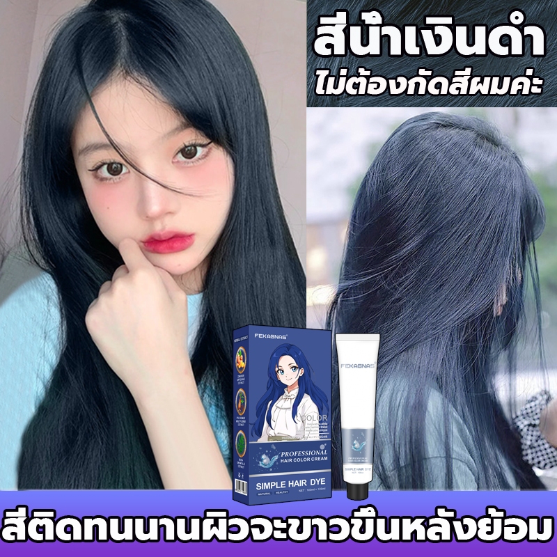 ซื้อ 1 แถม 1🛒100ml รับฟรี 100ml 2024 สีผมยอด สีผมซื้อ Hair ซื้อ 1 แถม 1🛒100ml รับฟรี 100ml 2024 สีผมยอด สีผมซื้อ Hair