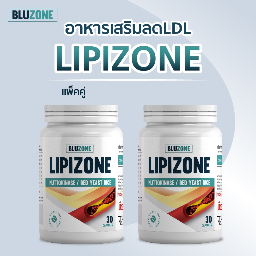Bluzone Lipizone 30 capsules (ลดคลอเลสเตอรอล) แพ็คคู่ 2 กระปุก | Shopee ...