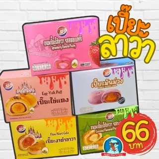 ขนมเปี๊ยะ Shenghua กล่องละ 12 ชิ้น งาดำลาวา มันม่วง ไข่เค็ม ขนมเปี๊ยะลาวา มะพร้าว ไก่หยอง photo