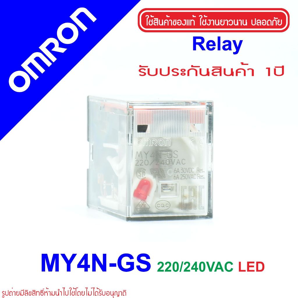 MY4N OMRON MY4N-GS RELAY OMRON รีเลย์ MY4N-GS 220VAC MY4NGS รีเลย์ ...