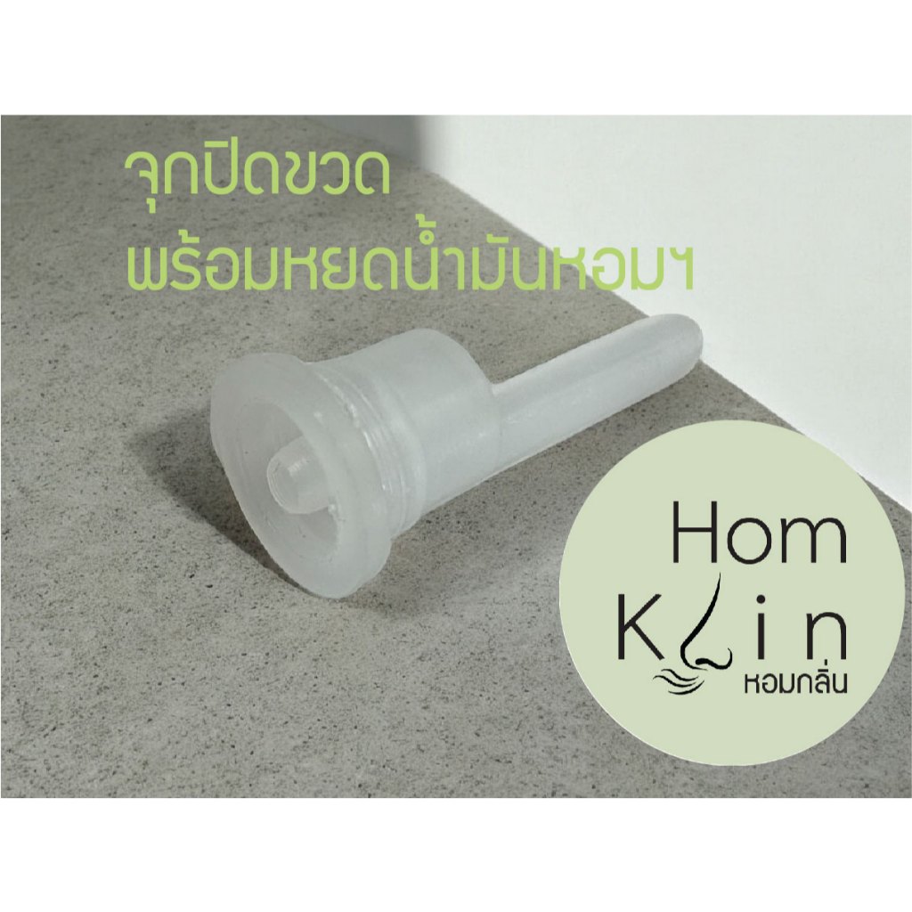 น้ำมันหอมระเหยกลิ่นกำยาน แบรนด์ Homklin frankincense pure essential ...
