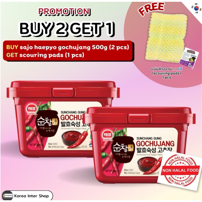 promotion buy 2 get 1 susemi โคชูจัง ซอสพริกเกาหลี sajo haepyo korea ...