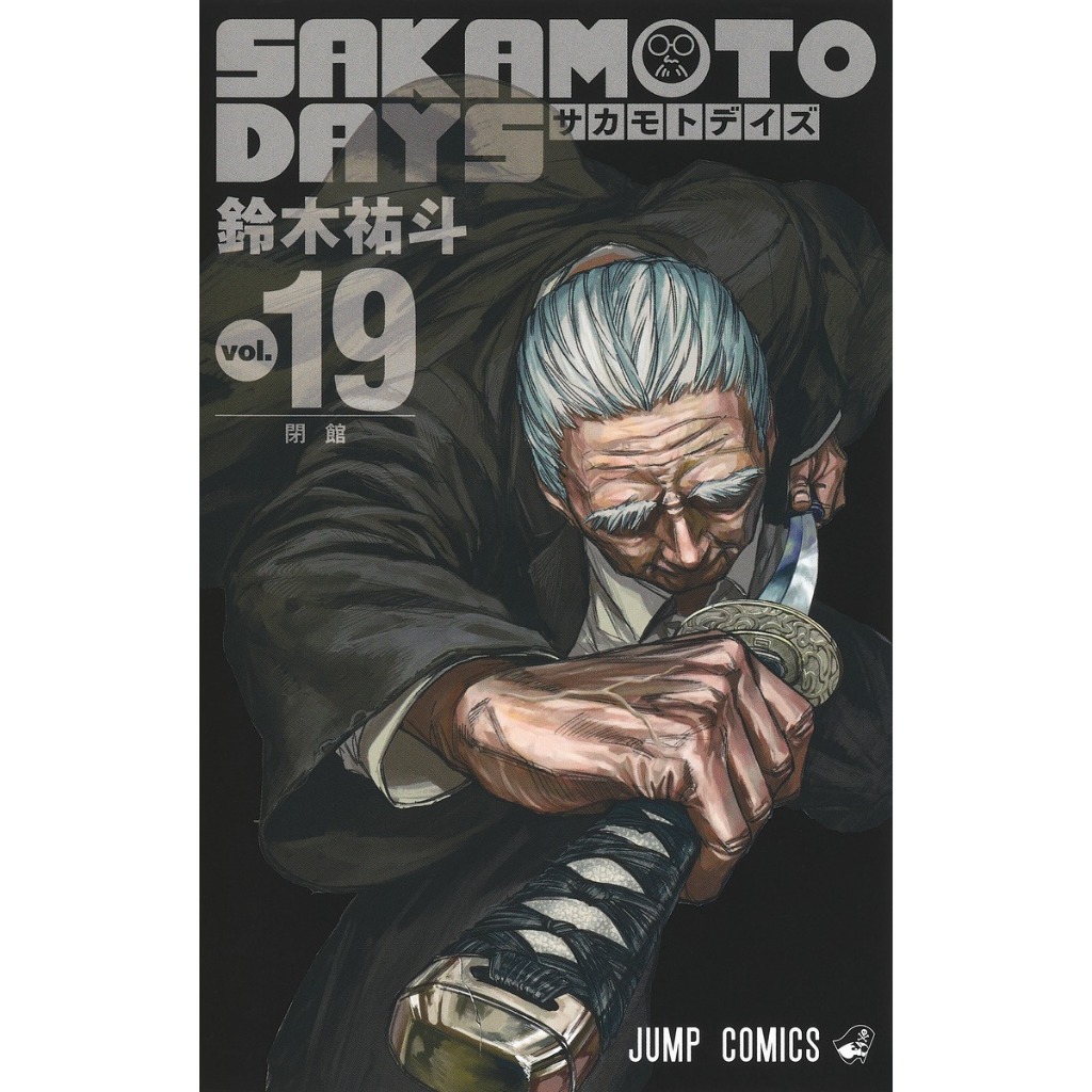 Sakamoto days , 119, มังงะภาษาญี่ปุ่น , ซากาโมโตะเดส์ Shopee Thailand