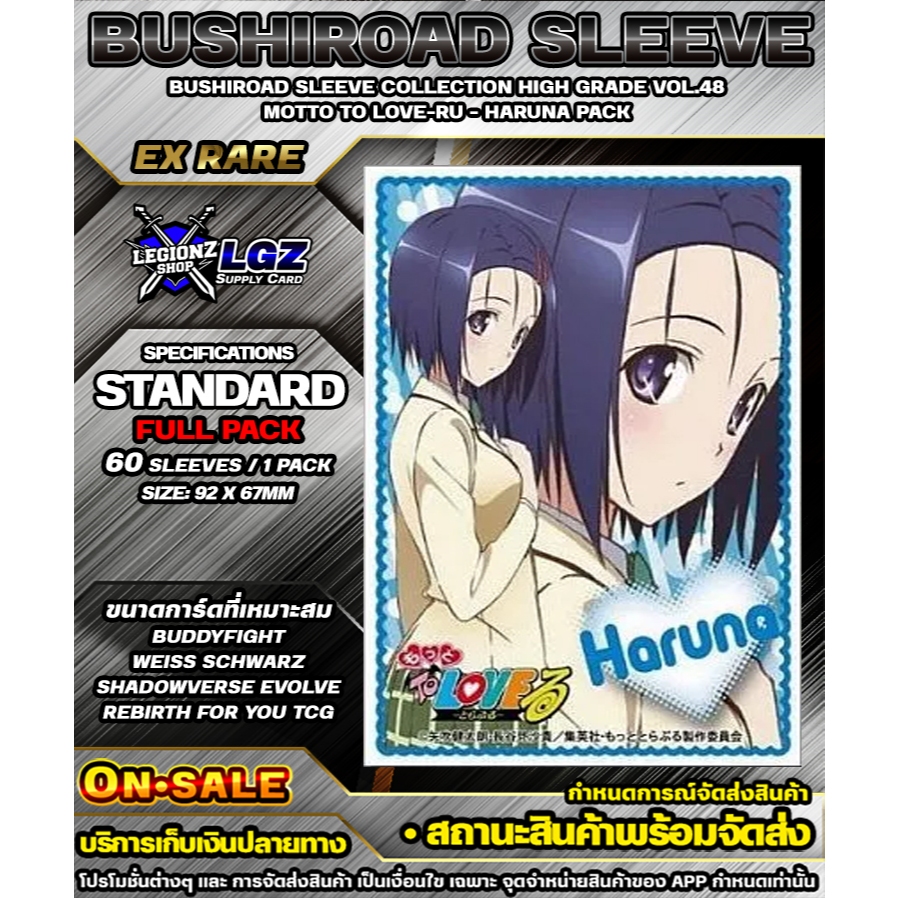 to love ru card sleeves Clear Sleeves](USED) Privilege Sleeve - To