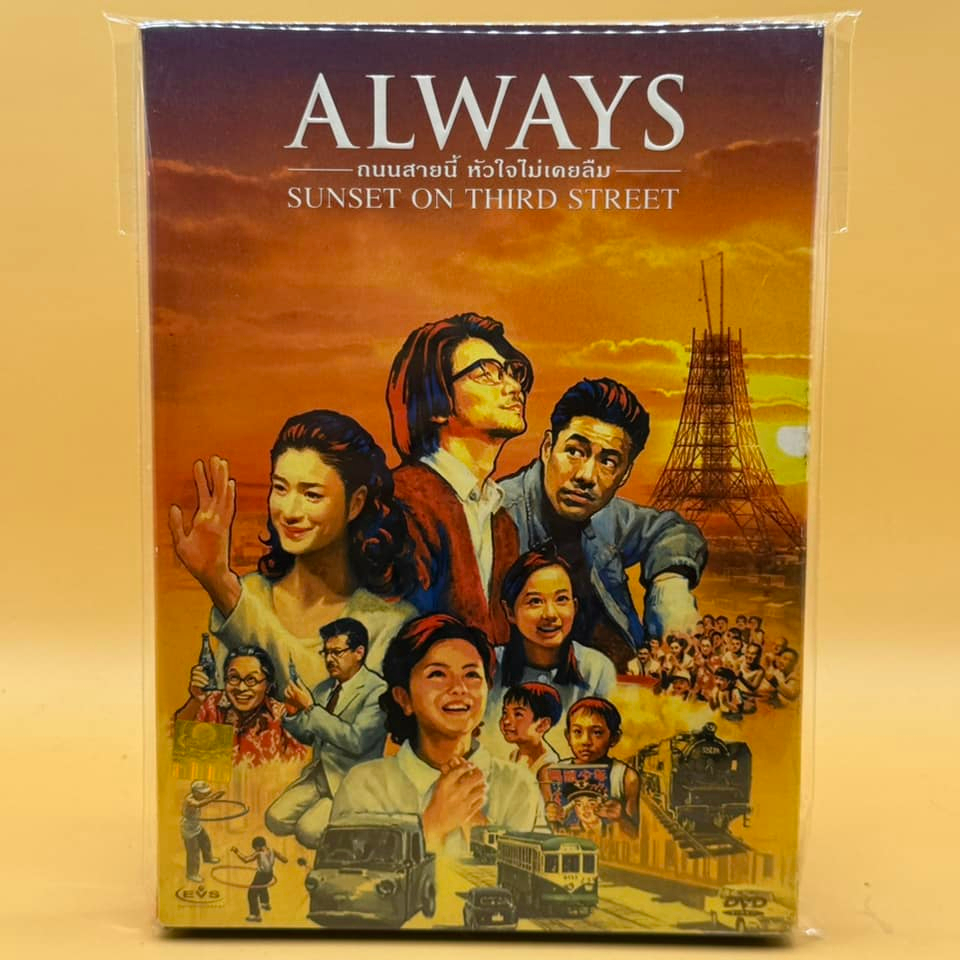 DVD : Always ดีวีดีมือ 2 ลิขสิทธิ์แท้ สภาพสะสม 3572 | Shopee Thailand