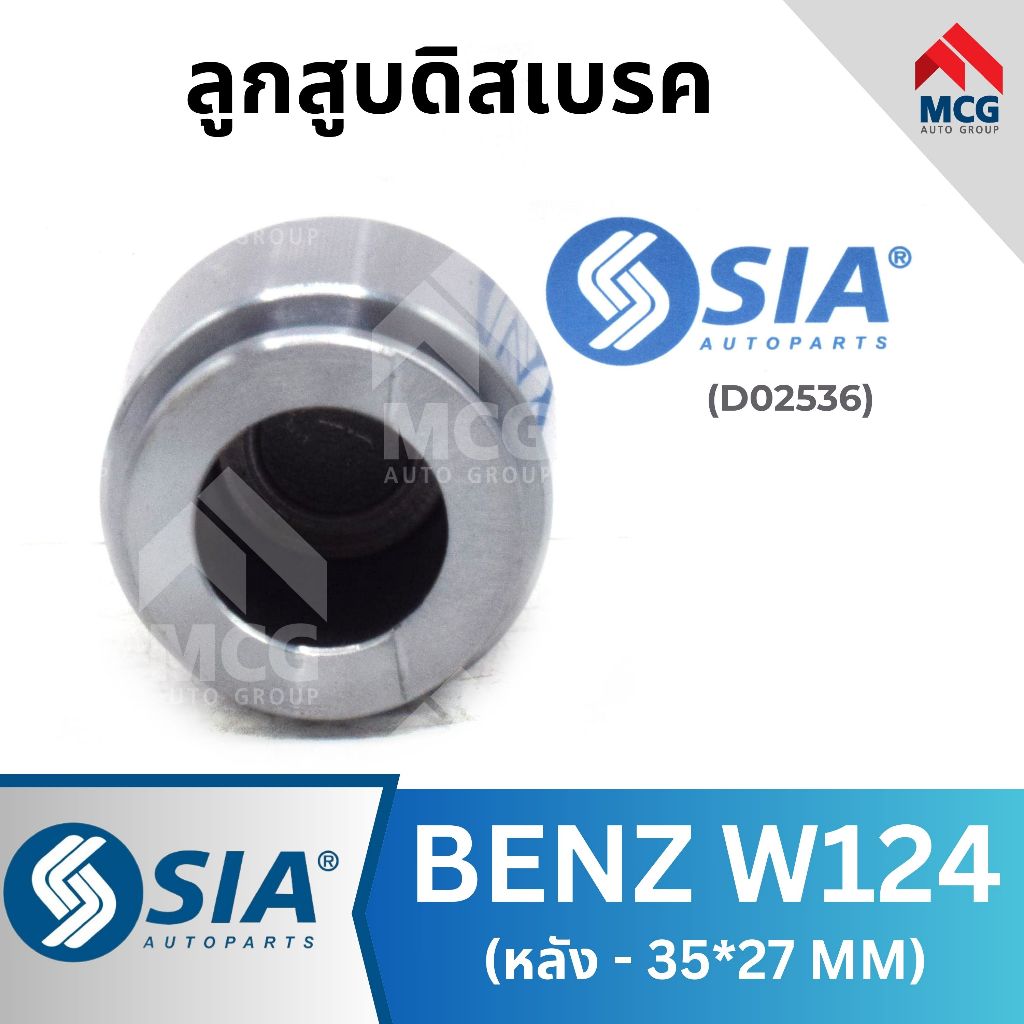 ลูกสูบดิสเบรคหลัง BENZ W124 ขนาด 35*27 MM Mercedes benz เบนซ์ | Shopee ...