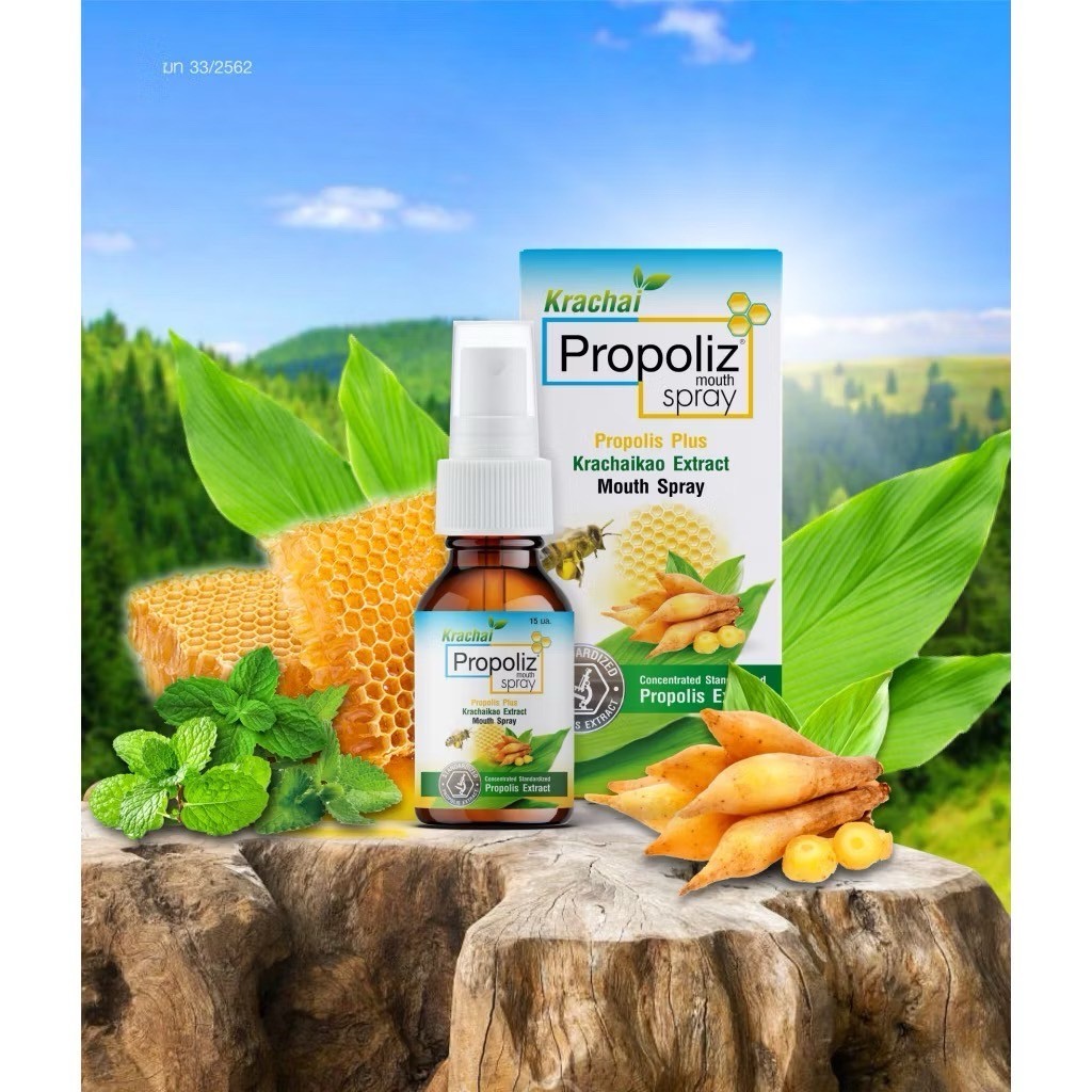 Propoliz Mouth Spray 15 ml โพรโพลิส สเปรย์พ่นคอ สูตรใหม่ ผสมกระชายขาว ...