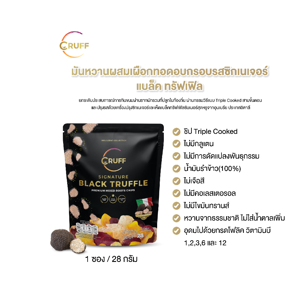 CRUFF ชิพส์มันหลากกสีทอดอบกรอบพรีเมียม รสซิกเนเจอร์ แบล็คทรัฟเฟิล 28ก. ...