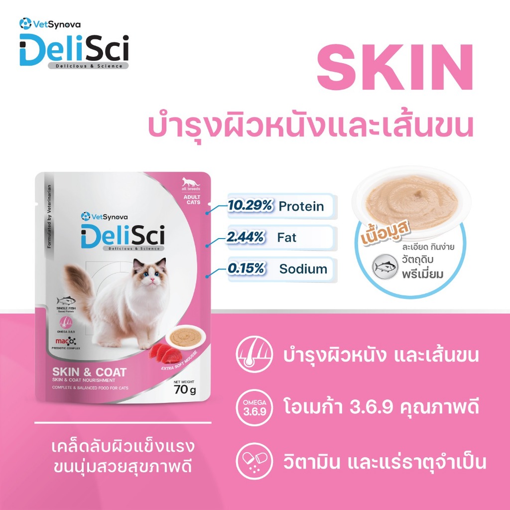 DeliSci อาหารเนื้อมูส สำหรับแมว สูตร Complete and Balanced ขนาด 70-80 ...
