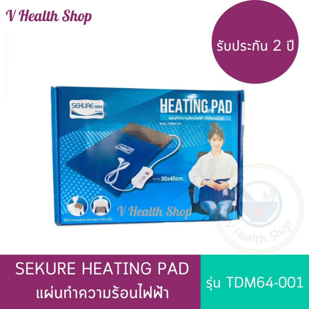 แผ่นทำความร้อนไฟฟ้า SEKURE HEATING PAD ขนาด 30x45 cm. รุ่น TDM64-001 ...
