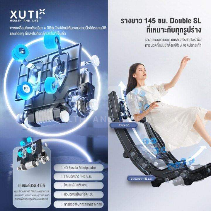 XUTI รุ่น S30/PRO เก้าอี้นวดมัลติฟังก์ชั่น รีโมทภาษาไทย รางนวด SL ยาวพิเศษ มอบประสบการณ์ผ่อนคลายระดับพรีเมียม