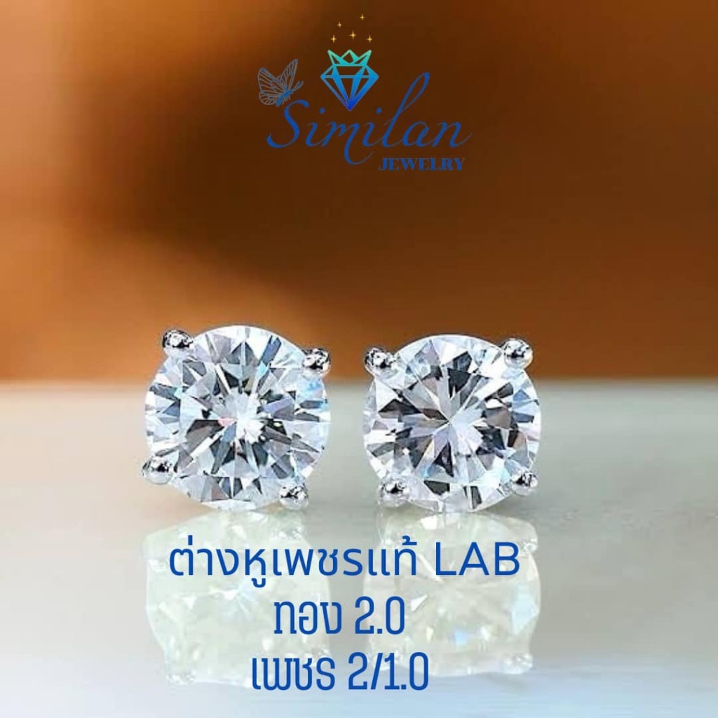 similan สิมิลัน ต่างหูเพชรแท้ Lab grown เพชร 2/1.0 กะรัต ทอง 2.0 กรัม ...