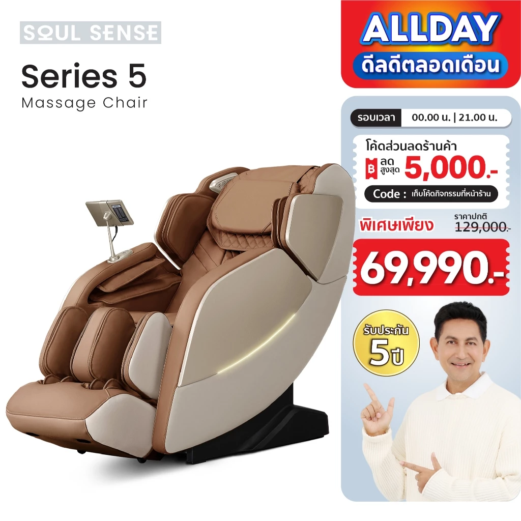 Soul Sense Series 5 เก้าอี้นวดไฟฟ้า 4D SoulSense สีครีม ระบบ ปรับตำแหน่งการนวด Zero Gravity โปรแกรมอัตโนมัติ ลดอาการปวดเมื่อย กระตุ้นการไหลเวียนโลหิต ผ่อนคลายกล้ามเนื้อ เก้าอี้นวด นวัตกรรมรูปแบบรางที่พัฒนาสูงสุด เครื่องนวด ระบบนวดที่แม่นยำ
