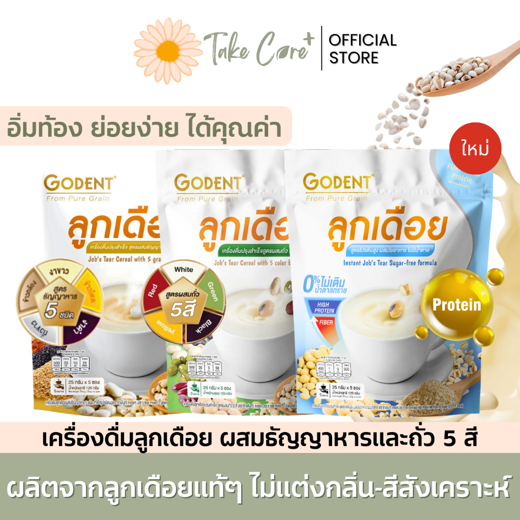 Godent โกเด้นท์ เครื่องดื่มลูกเดือย อาหารผู้สูงอายุ ผู้มีปัญหาเคี้ยว ...