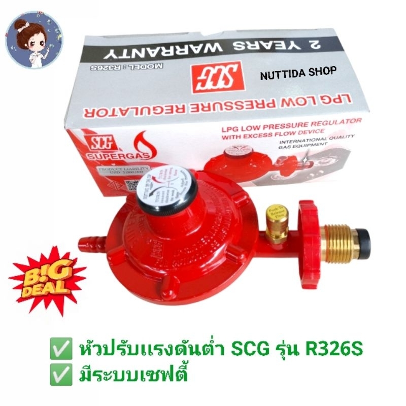 หัวปรับแรงดันต่ำSCG มีเซฟตี้ เกลียวทองเหลือง รุ่น R326S หัวปรับ ระบบเซฟ ...