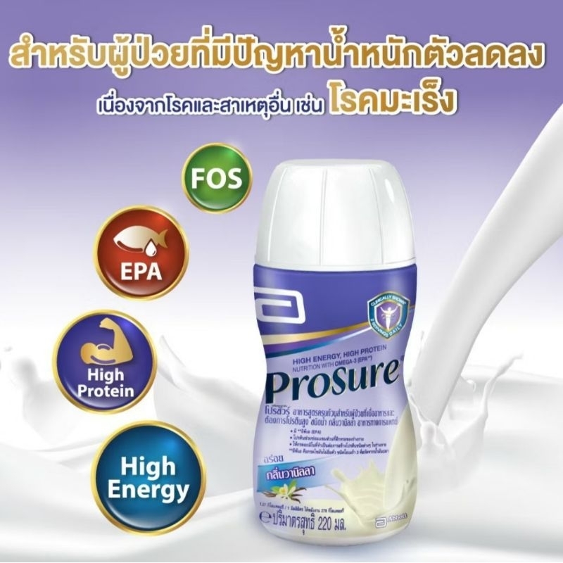 แท้ 100%Prosure โปรชัวร์ ชนิดน้ำ 220 ml ( 1 ขวด) หมดอายุเดือน 07/2025 ...