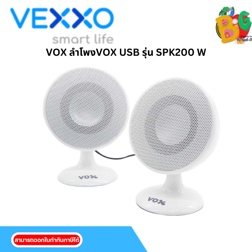 VOX ลำโพงVOX USB รุ่น SPK200 สีขาว W | Shopee Thailand